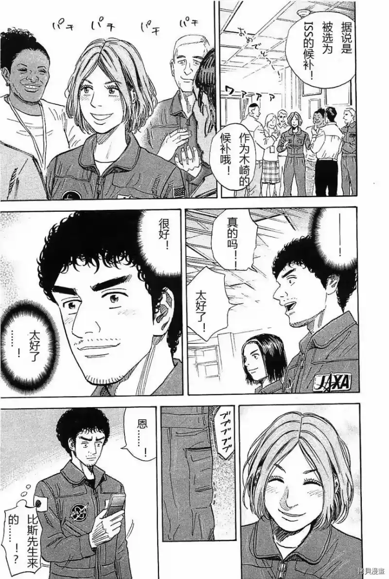 宇宙兄弟_h 第14卷 第22页