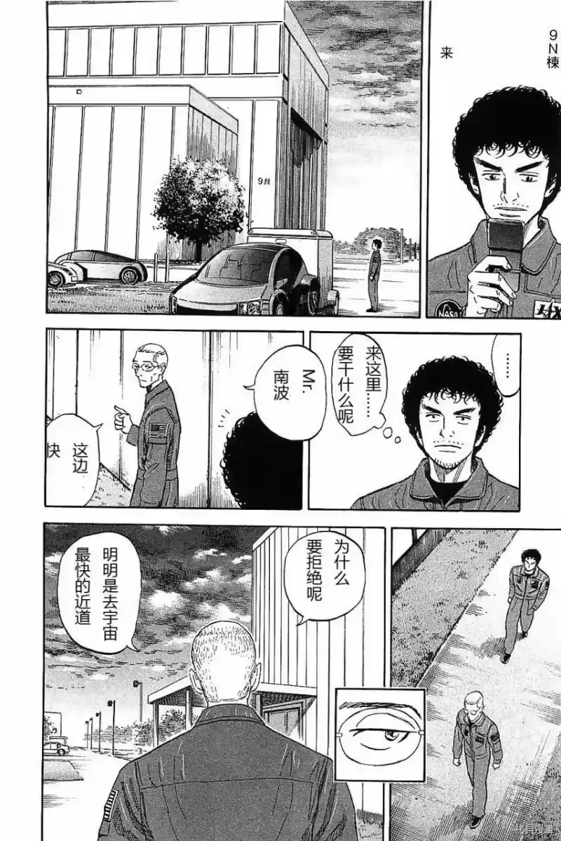 宇宙兄弟_h 第14卷 第23页