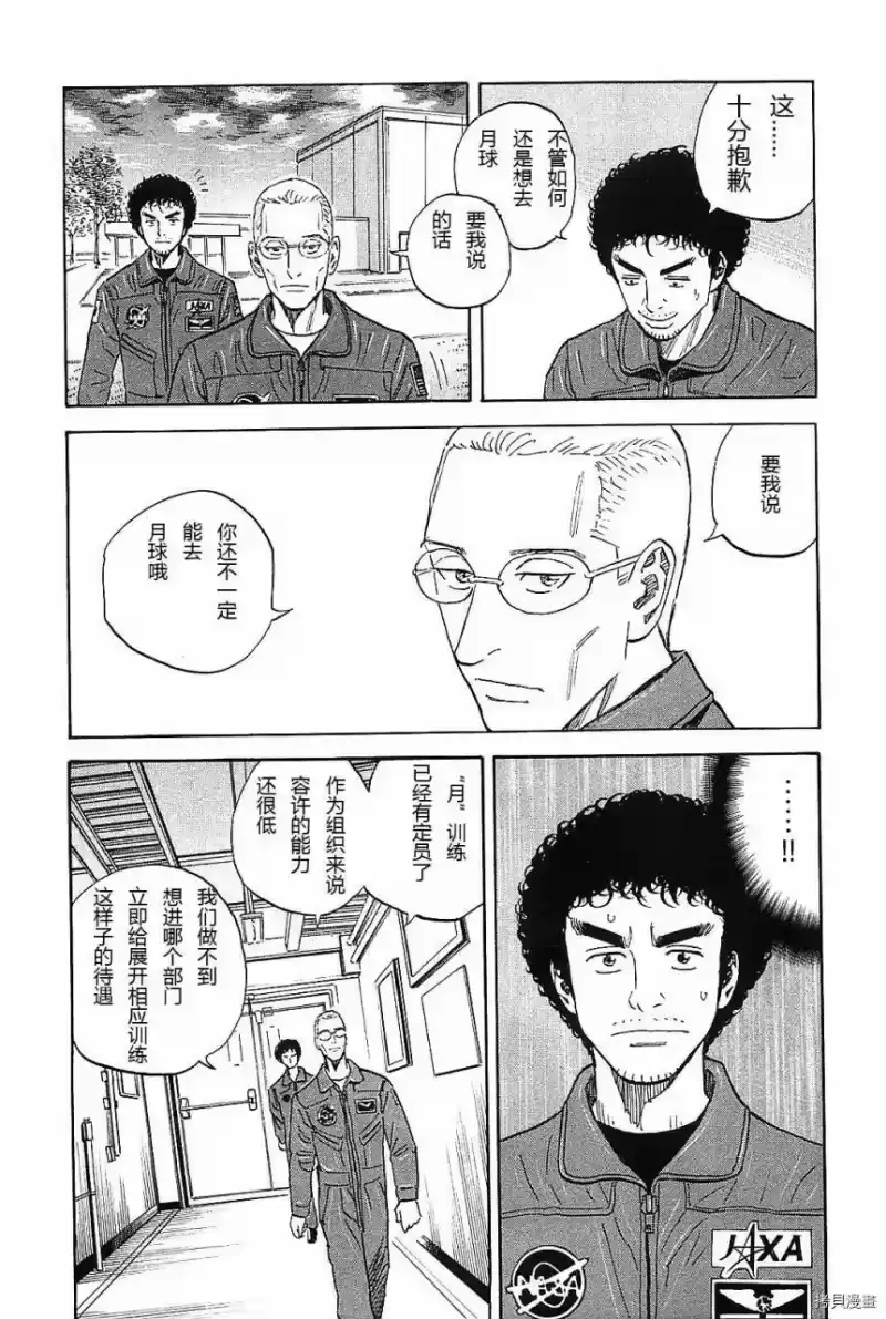 宇宙兄弟_h 第14卷 第24页