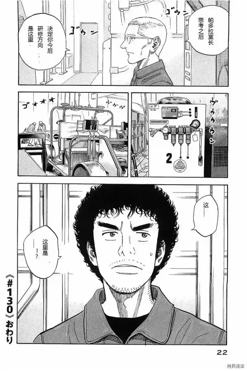 宇宙兄弟_h 第14卷 第25页