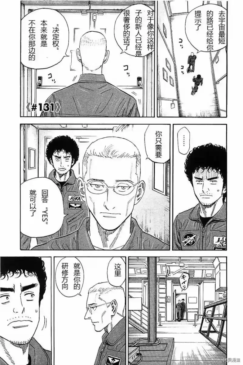 宇宙兄弟_h 第14卷 第27页