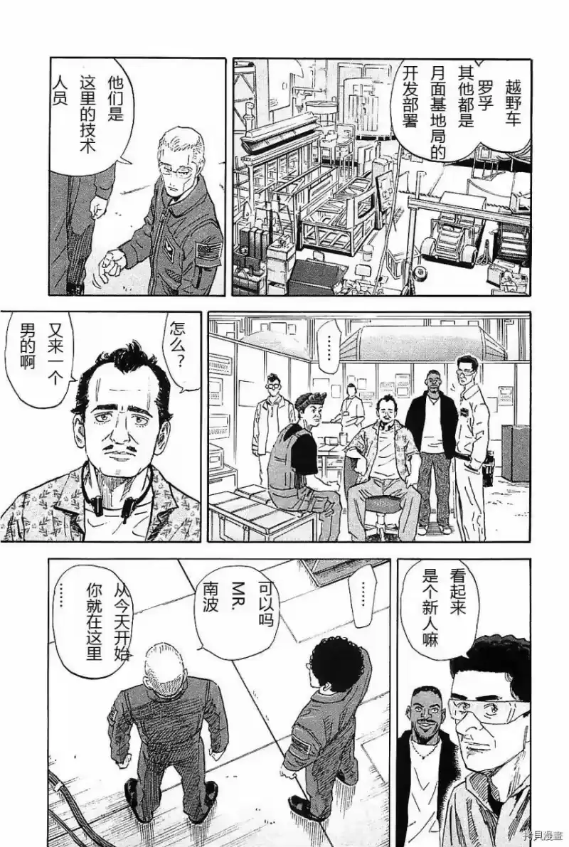 宇宙兄弟_h 第14卷 第29页