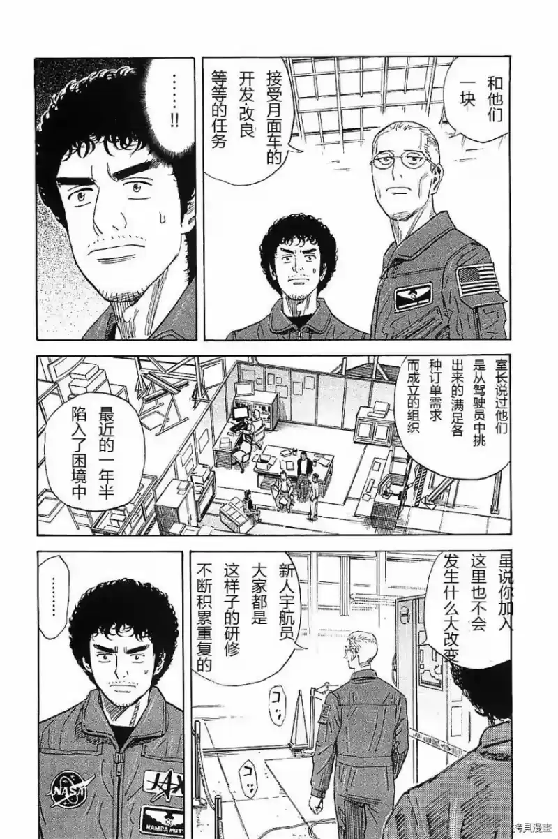 宇宙兄弟_h 第14卷 第30页