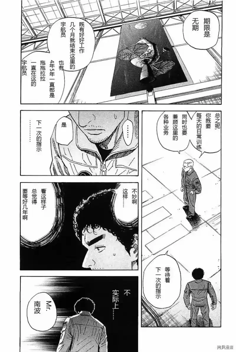 宇宙兄弟_h 第14卷 第31页