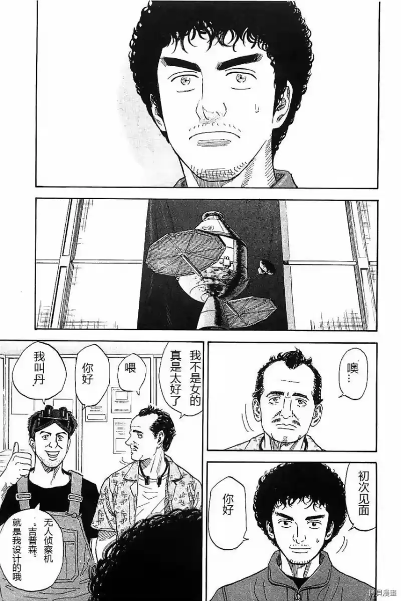 宇宙兄弟_h 第14卷 第33页