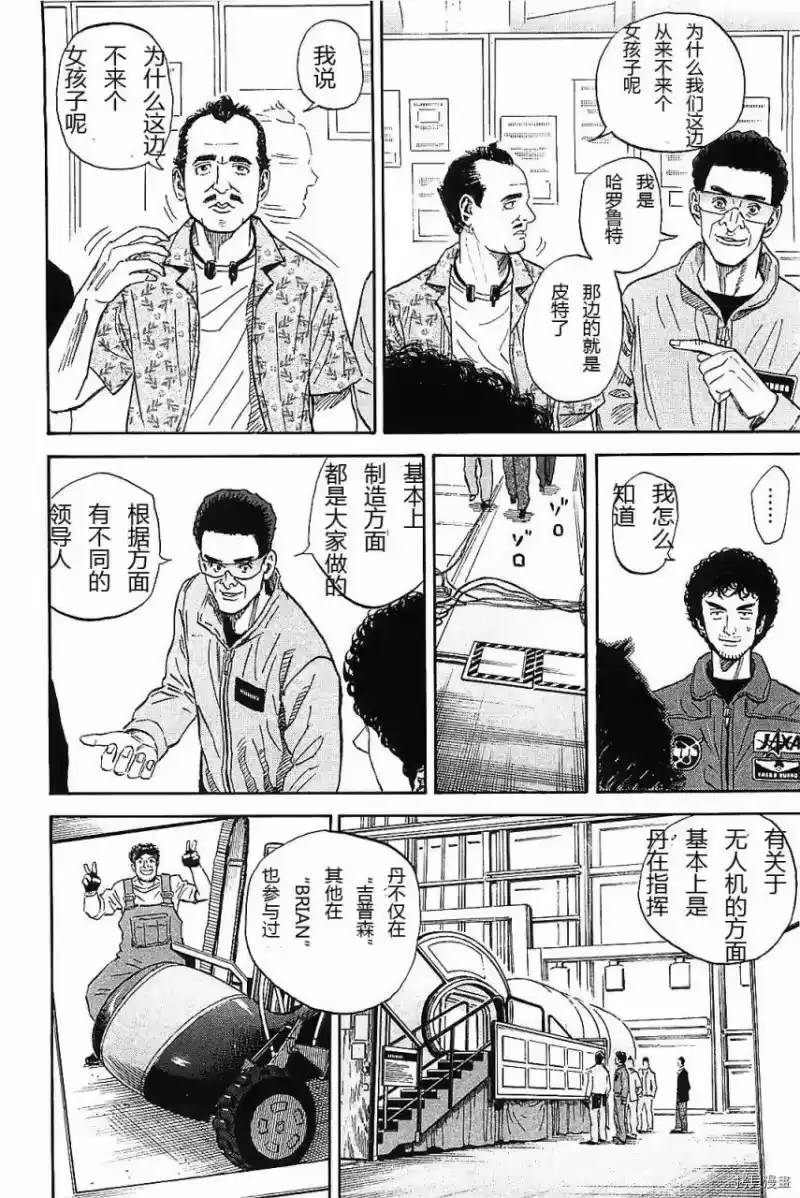 宇宙兄弟_h 第14卷 第34页