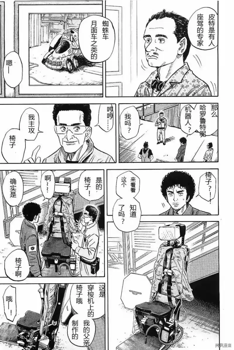 宇宙兄弟_h 第14卷 第35页
