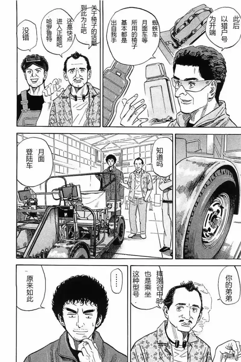 宇宙兄弟_h 第14卷 第36页
