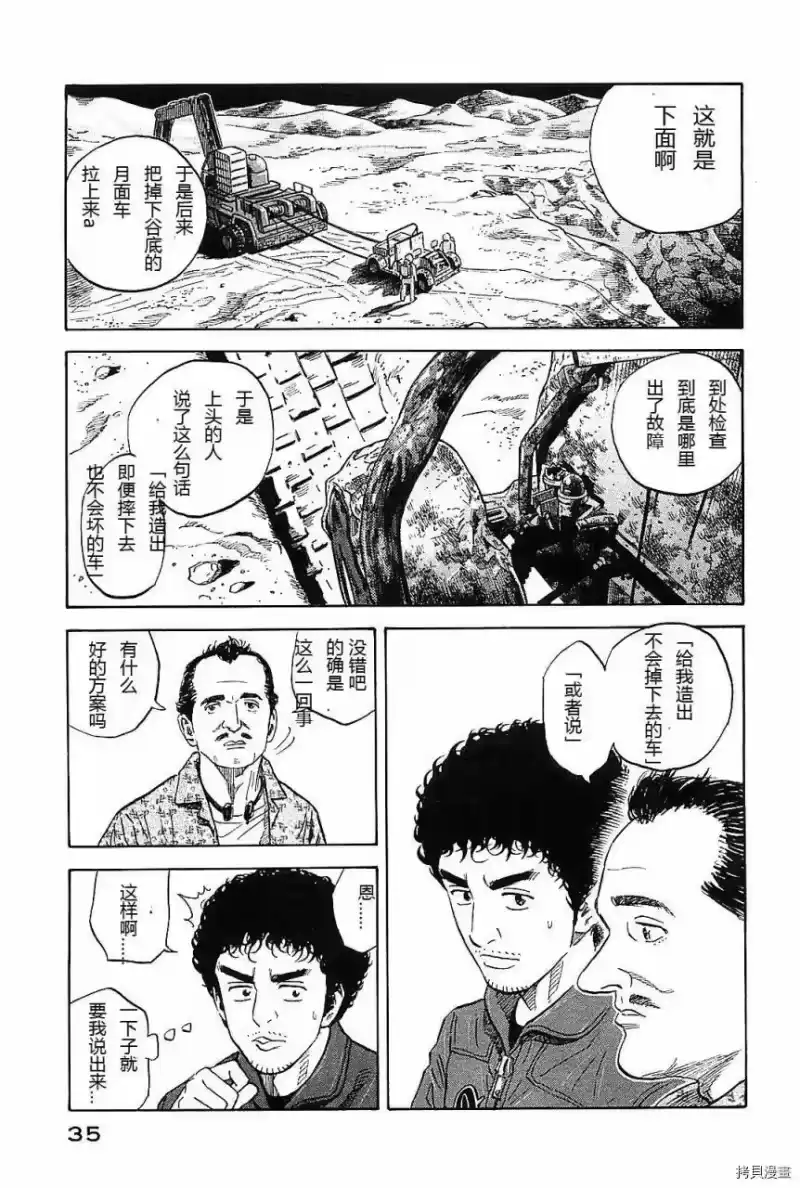 宇宙兄弟_h 第14卷 第37页