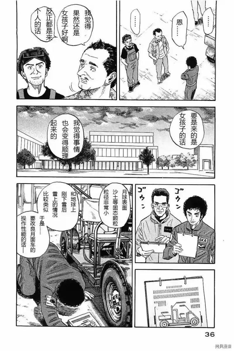 宇宙兄弟_h 第14卷 第38页