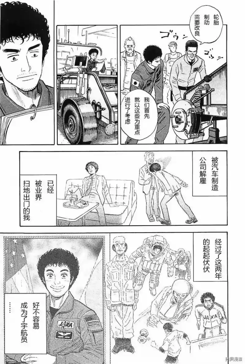 宇宙兄弟_h 第14卷 第39页