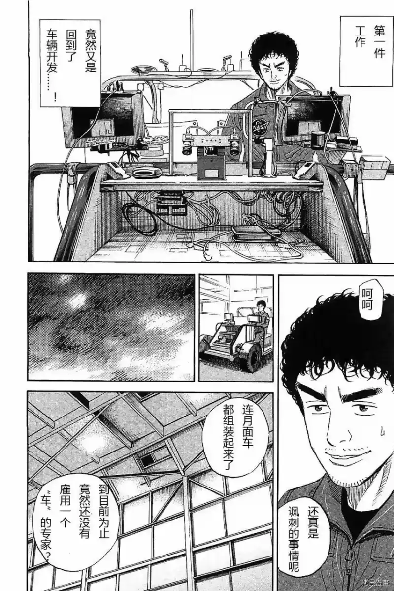 宇宙兄弟_h 第14卷 第40页