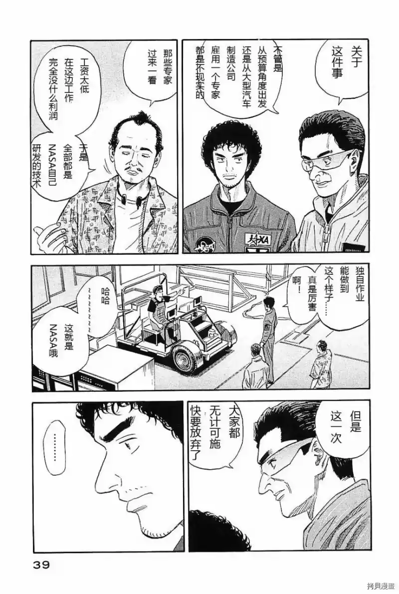 宇宙兄弟_h 第14卷 第41页