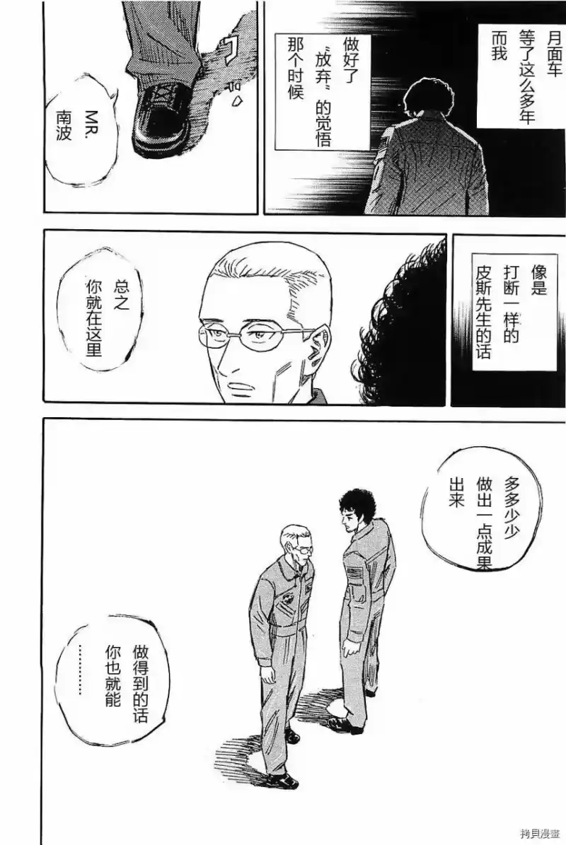 宇宙兄弟_h 第14卷 第42页