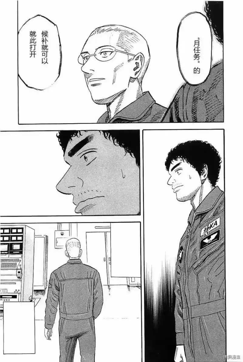 宇宙兄弟_h 第14卷 第43页