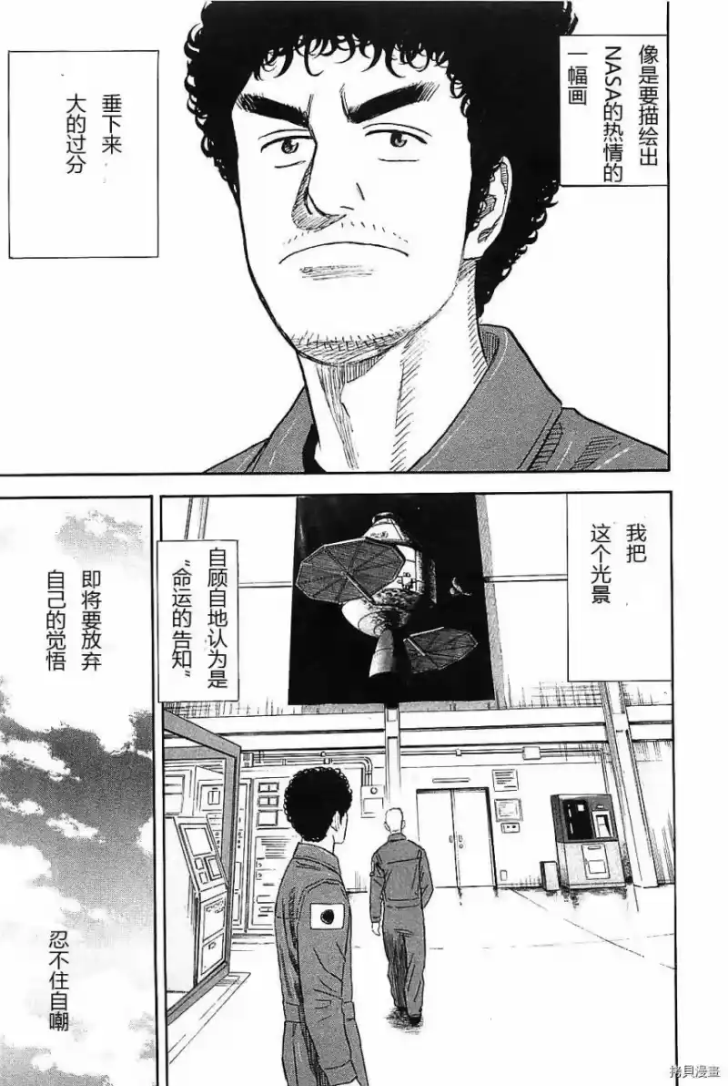 宇宙兄弟_h 第14卷 第45页