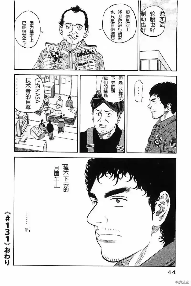 宇宙兄弟_h 第14卷 第46页