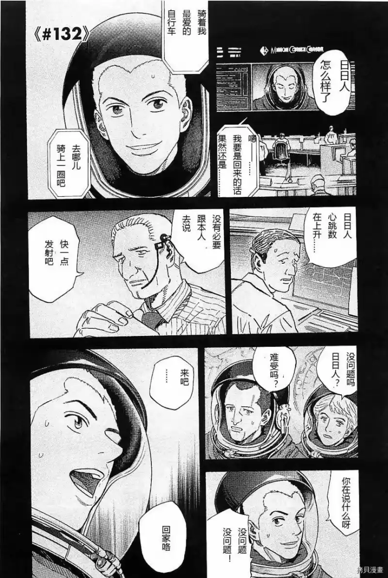 宇宙兄弟_h 第14卷 第48页
