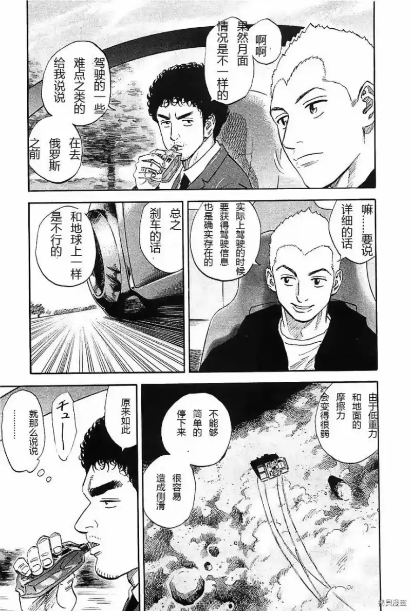 宇宙兄弟_h 第14卷 第50页