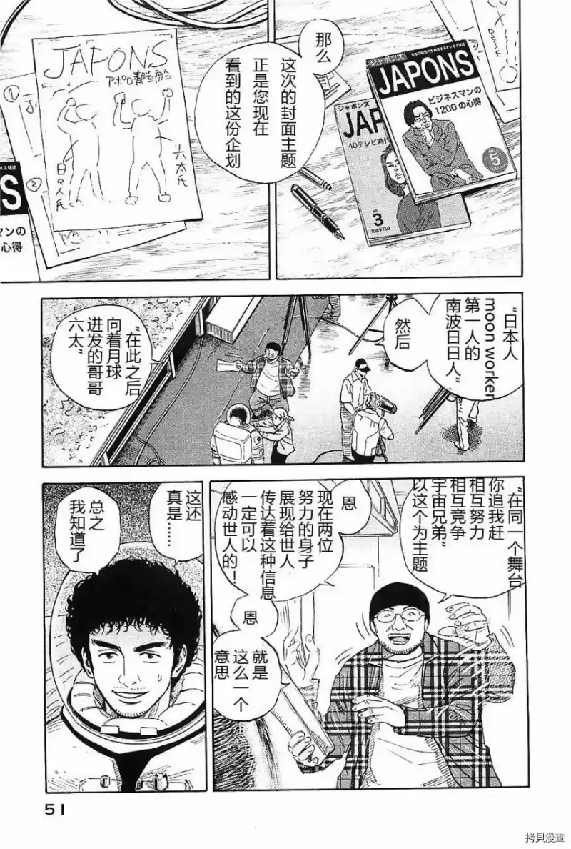 宇宙兄弟_h 第14卷 第52页