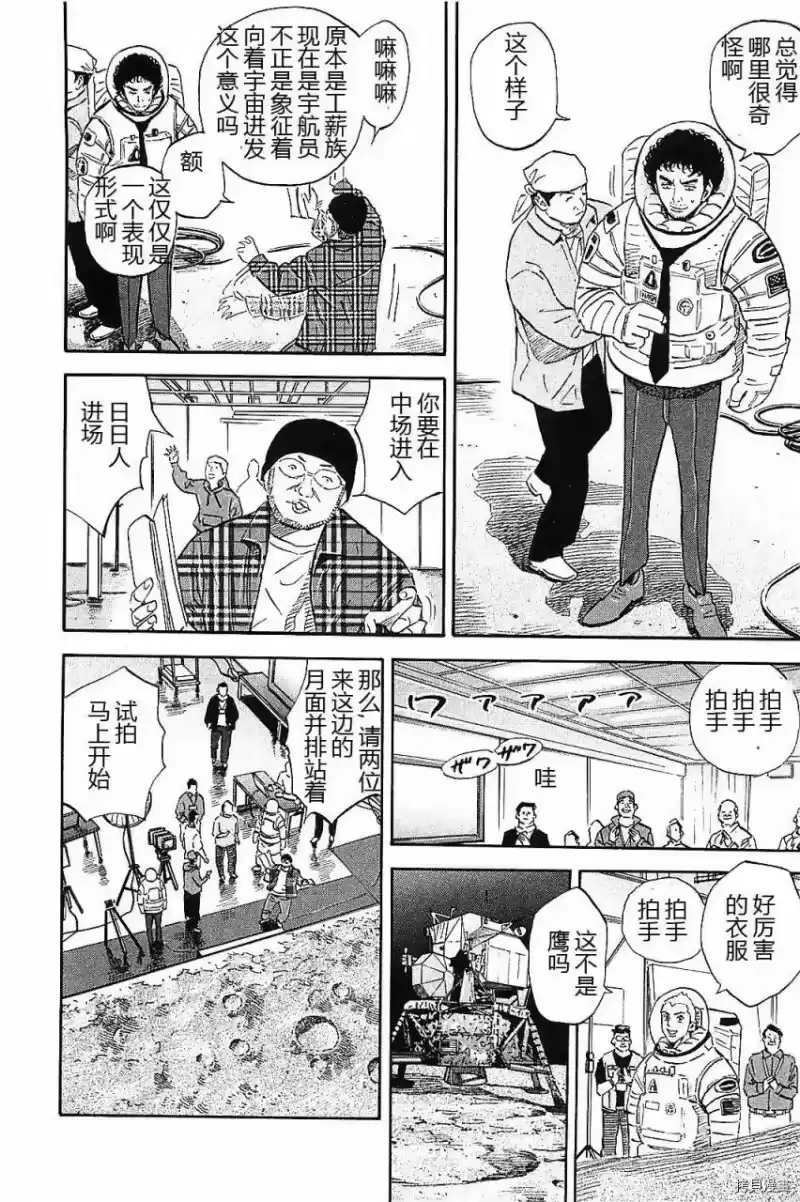 宇宙兄弟_h 第14卷 第53页