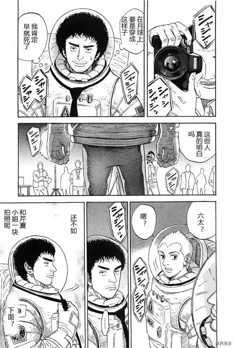 宇宙兄弟_h 第14卷 第54页