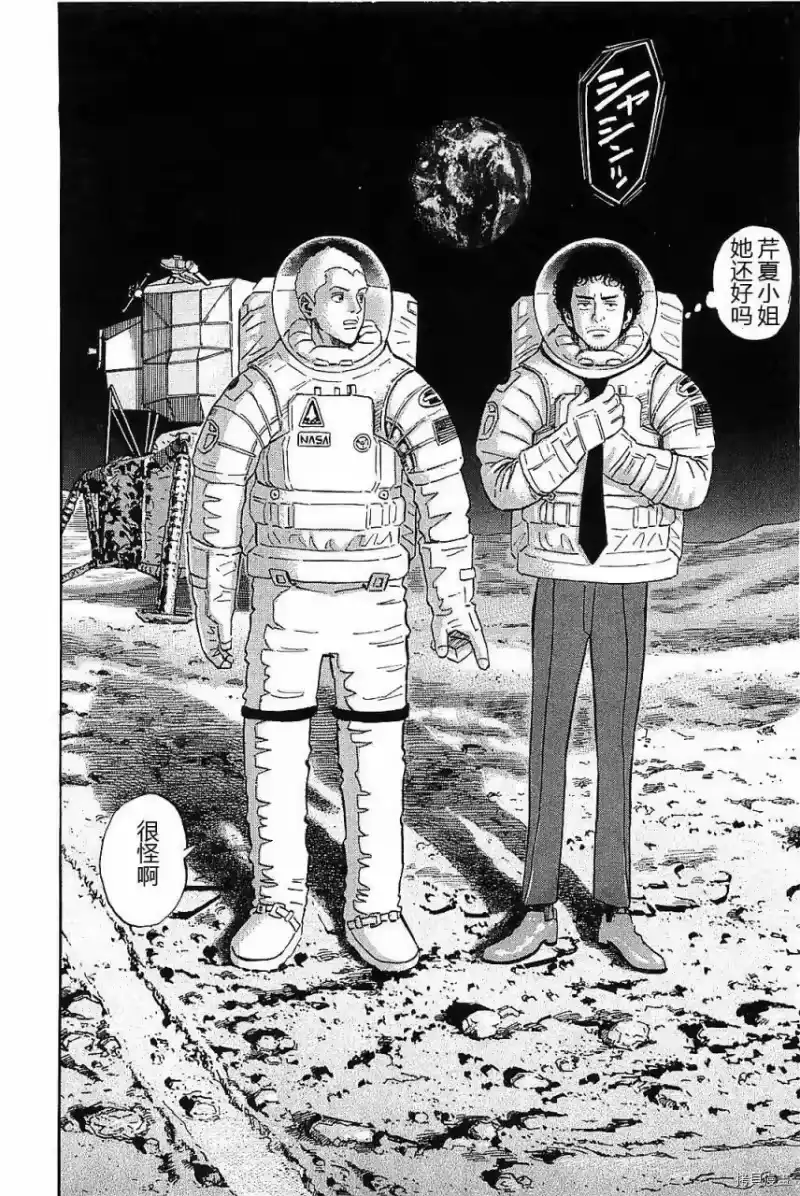 宇宙兄弟_h 第14卷 第55页
