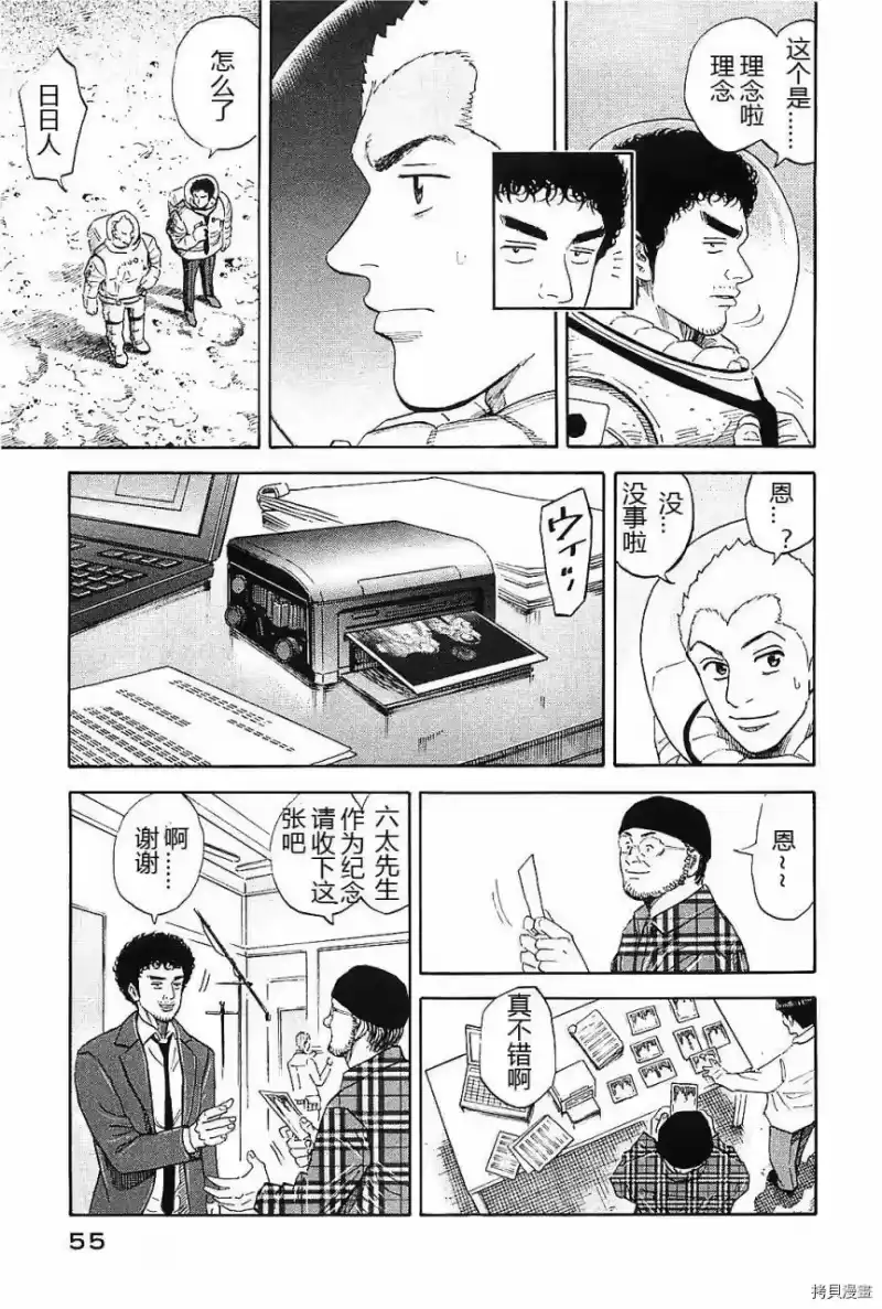 宇宙兄弟_h 第14卷 第56页