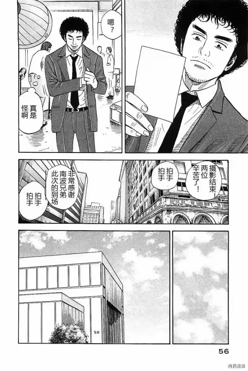 宇宙兄弟_h 第14卷 第57页