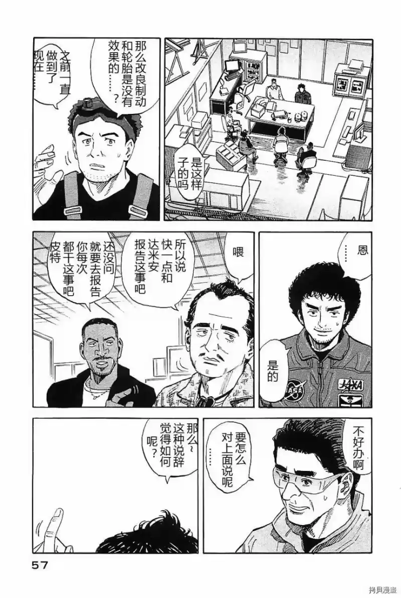 宇宙兄弟_h 第14卷 第58页