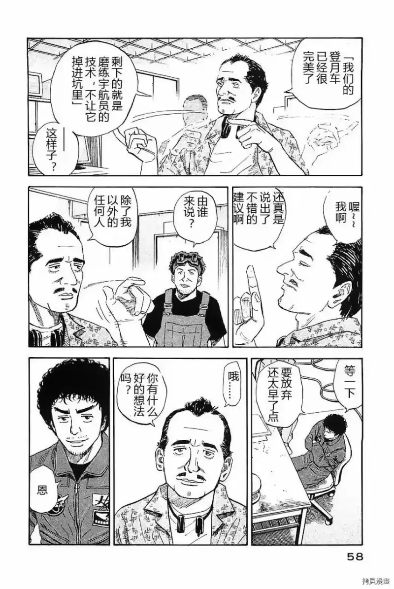 宇宙兄弟_h 第14卷 第59页