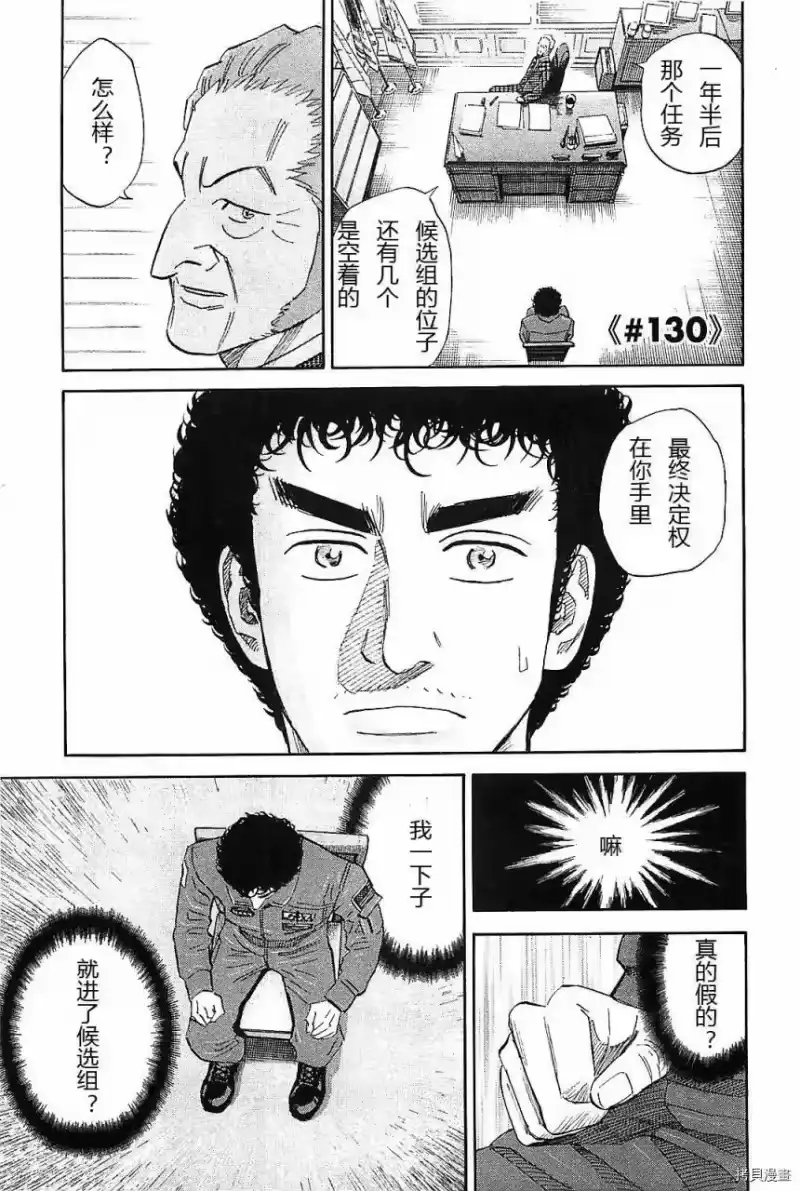 宇宙兄弟_h 第14卷 第6页