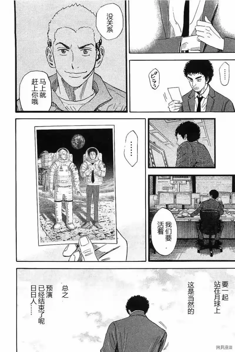 宇宙兄弟_h 第14卷 第63页