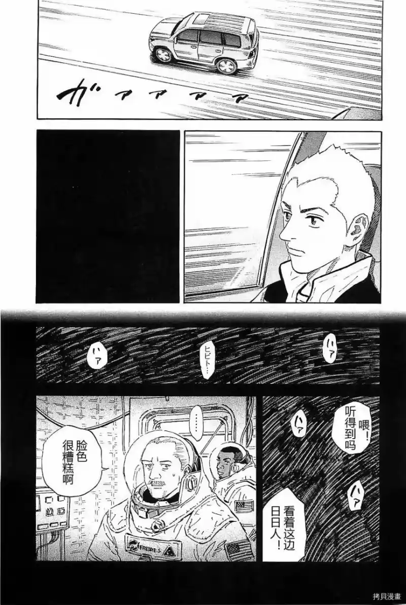 宇宙兄弟_h 第14卷 第64页