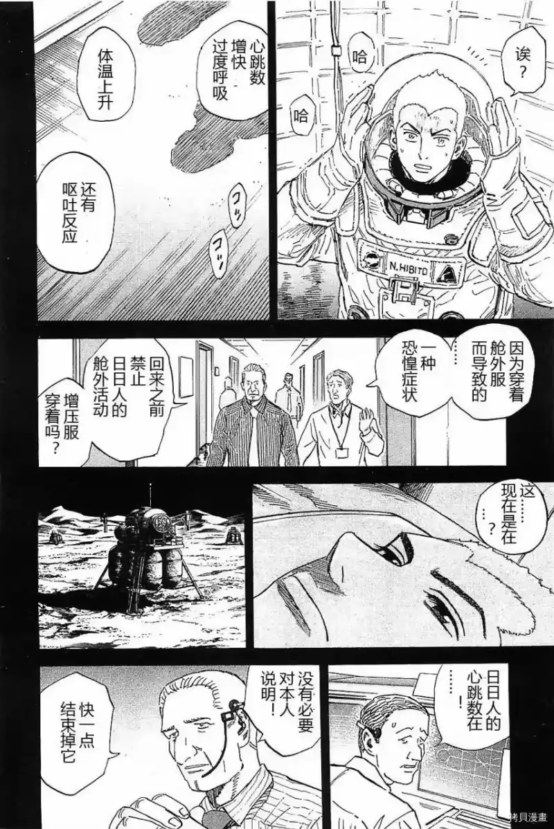 宇宙兄弟_h 第14卷 第65页