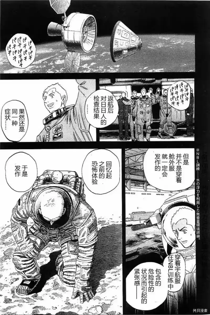 宇宙兄弟_h 第14卷 第66页