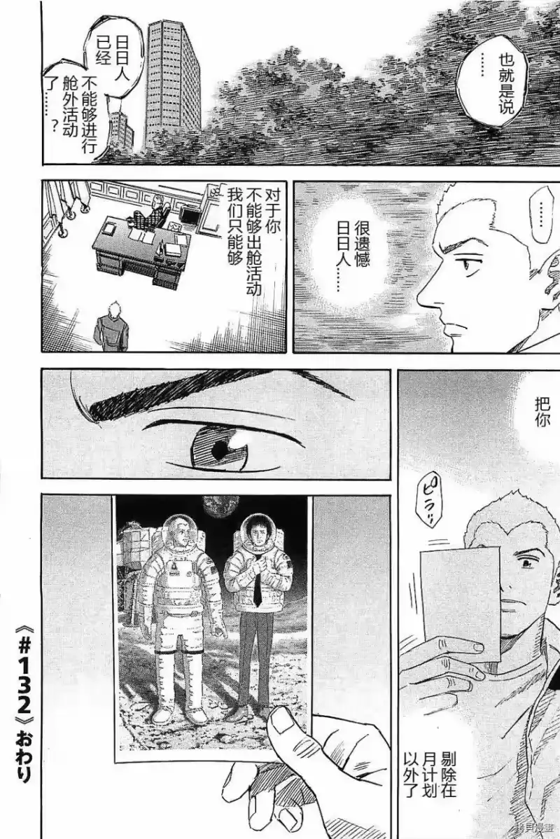 宇宙兄弟_h 第14卷 第67页