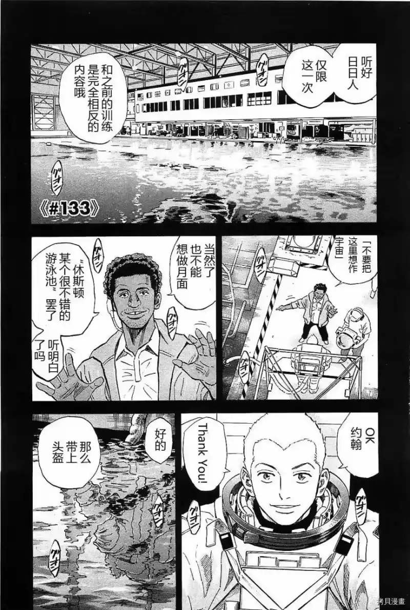 宇宙兄弟_h 第14卷 第69页