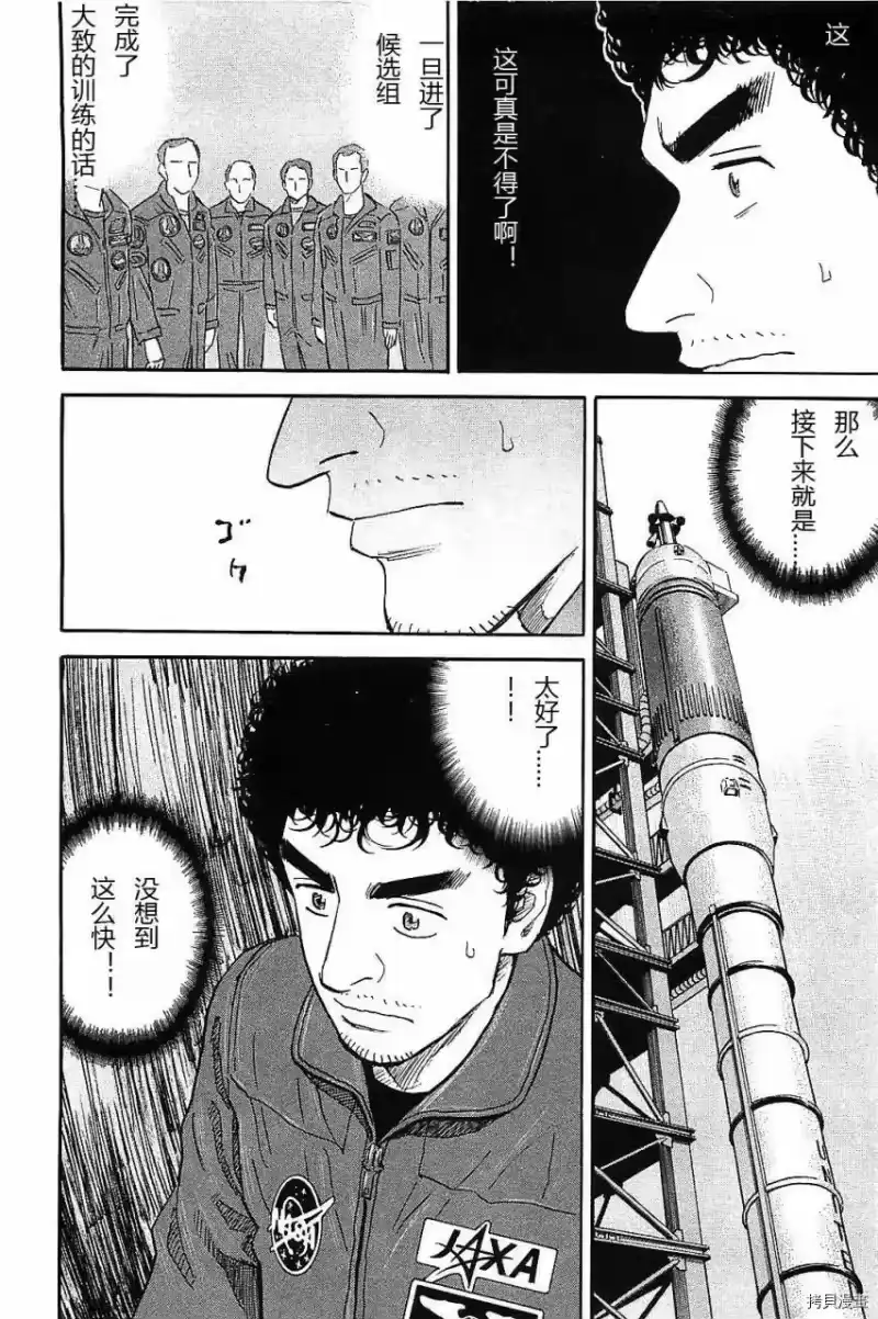 宇宙兄弟_h 第14卷 第7页