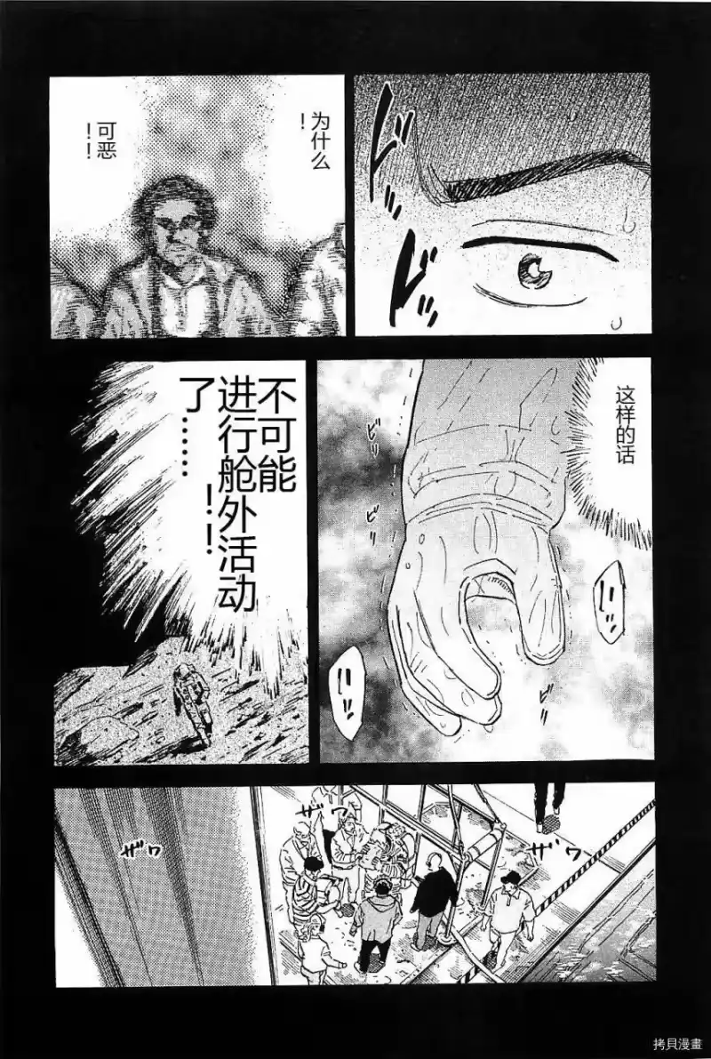 宇宙兄弟_h 第14卷 第75页