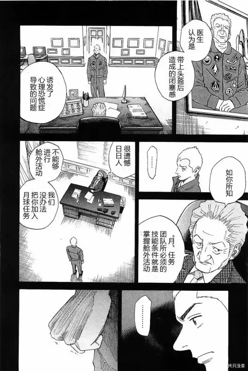 宇宙兄弟_h 第14卷 第76页