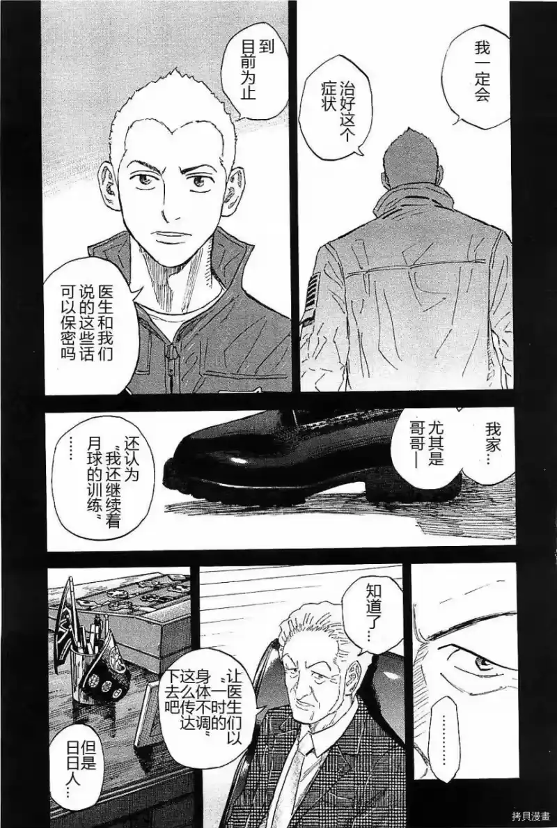 宇宙兄弟_h 第14卷 第77页