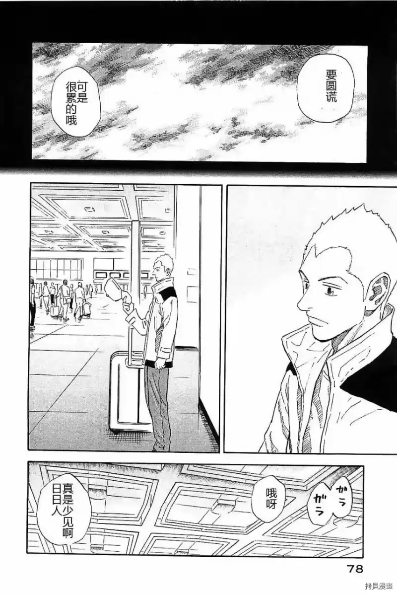 宇宙兄弟_h 第14卷 第78页