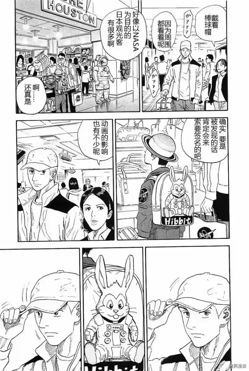 宇宙兄弟_h 第14卷 第79页