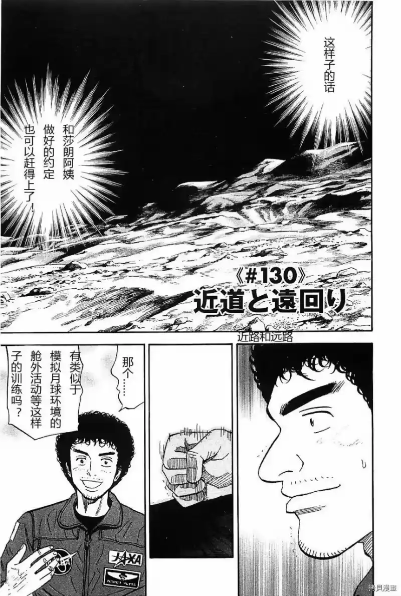 宇宙兄弟_h 第14卷 第8页