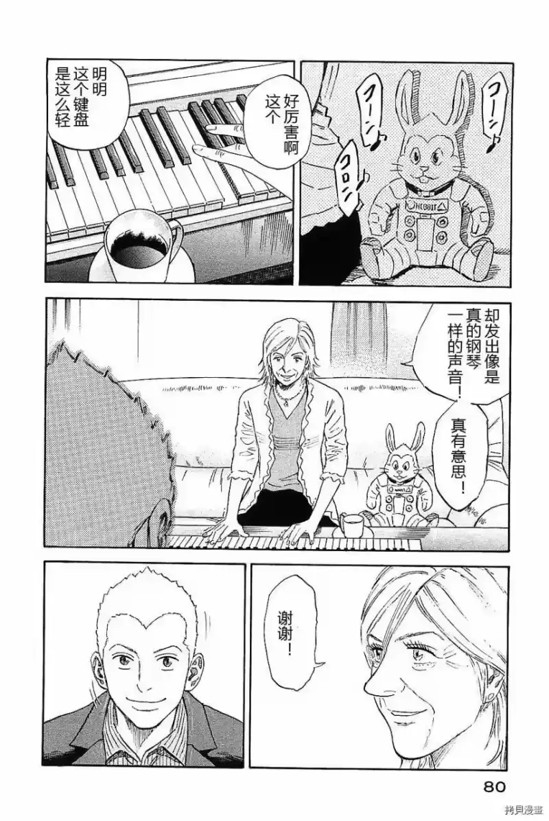 宇宙兄弟_h 第14卷 第80页