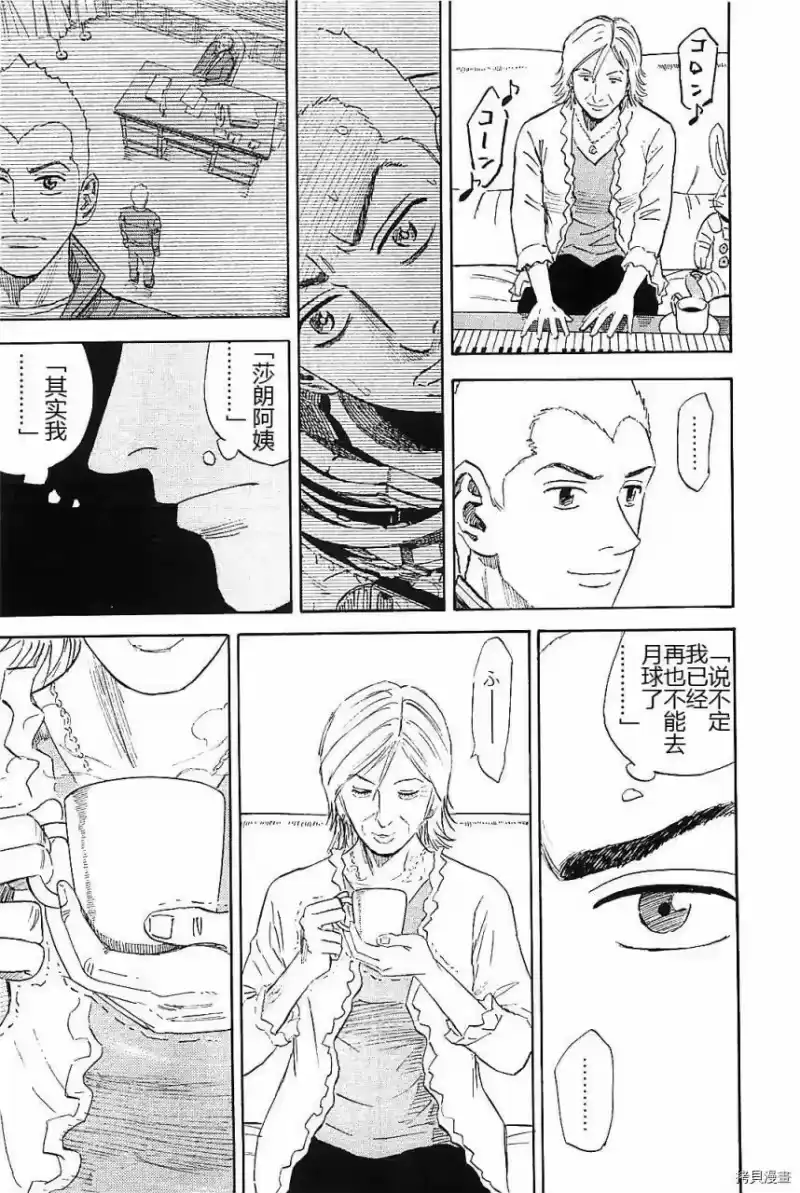 宇宙兄弟_h 第14卷 第81页