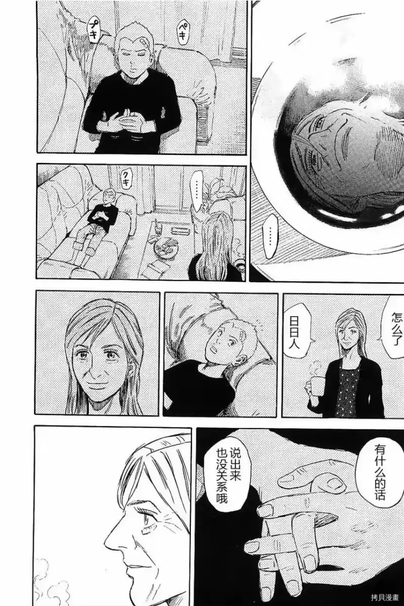 宇宙兄弟_h 第14卷 第84页