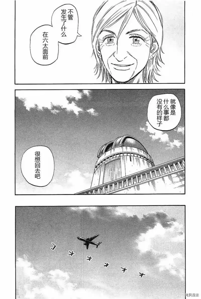 宇宙兄弟_h 第14卷 第87页