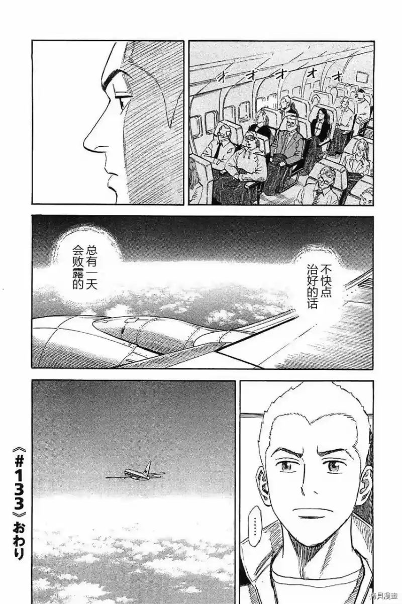 宇宙兄弟_h 第14卷 第88页